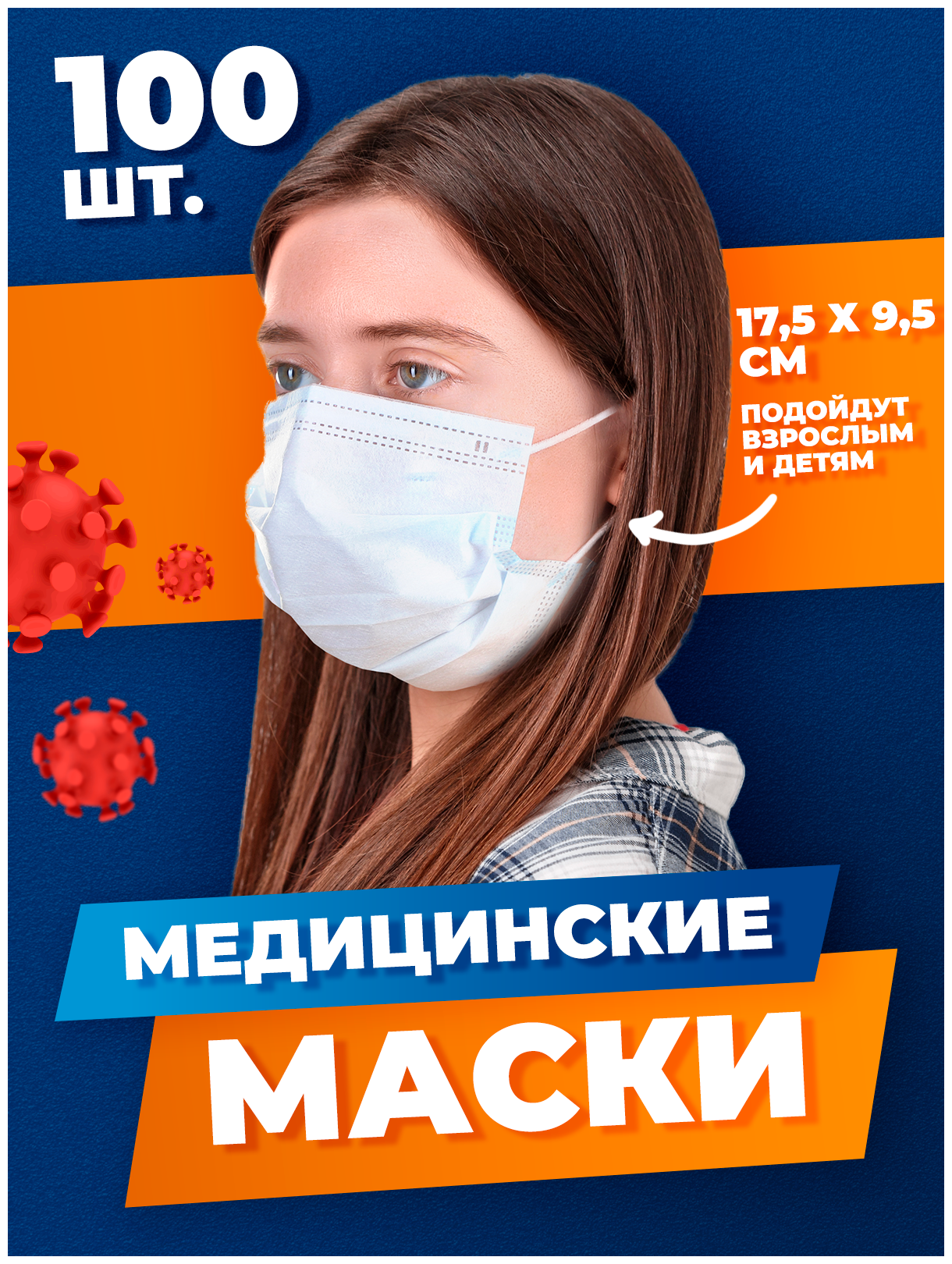 Медицинская маска для лица одноразовые защитные маски набор гигиенических масок 100 шт