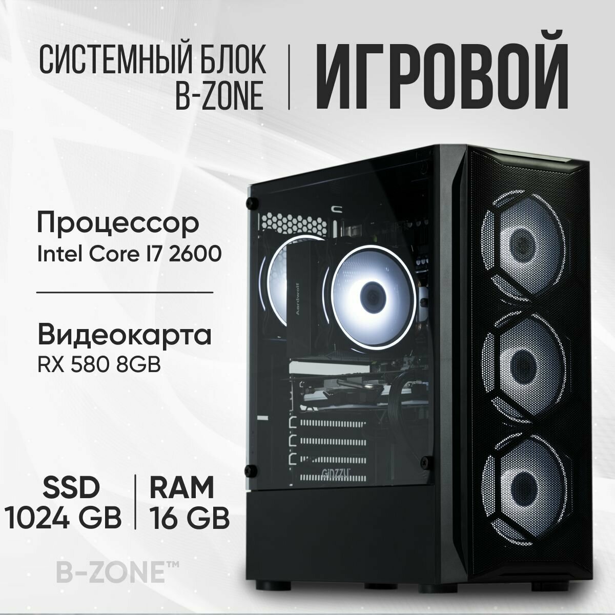 Игровой компьютер I7 2600 / RX 580 8GB / 16GB DDR3 / 1024GB SSD