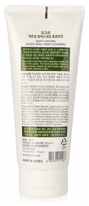 Очищающая пенка с муцином черной улитки Jigott Natural Aqua Foam Cleansing - фото №3