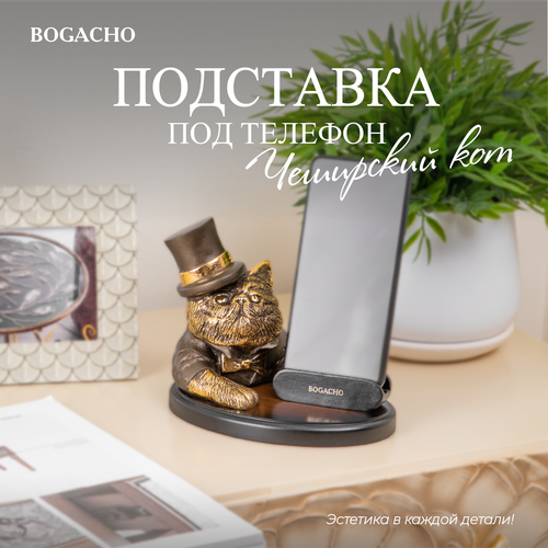 Подставка для телефона Bogacho Чеширский кот бронзовый ручная работа тумба для обуви bogacho терра 3 белый ручная работа