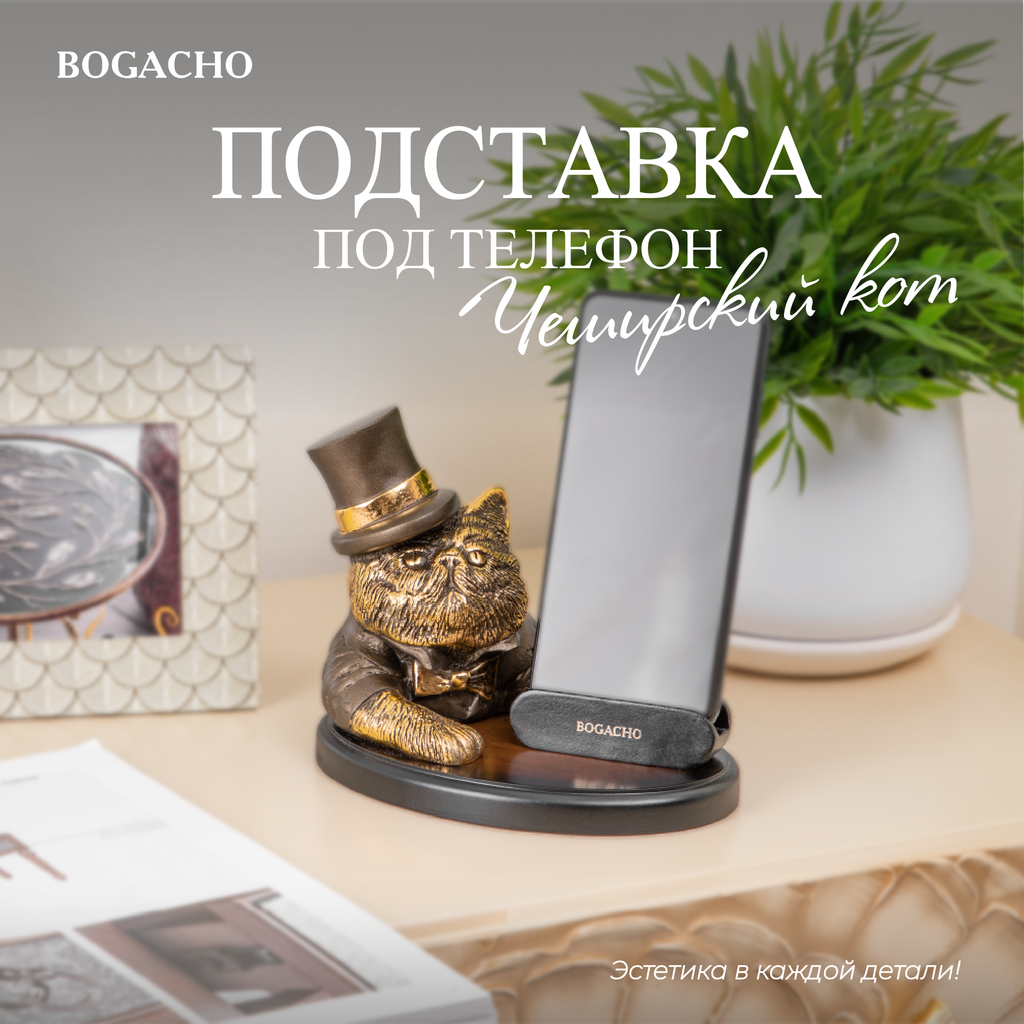 Подставка для телефона Bogacho Чеширский кот бронзовый ручная работа