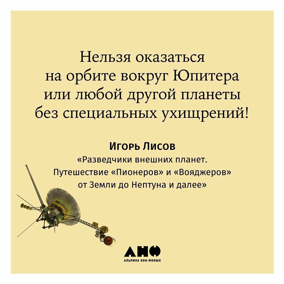 Разведчики внешних планет путешествие Пионеров и Вояджеров от Земли до Нептуна и далее - фото №15