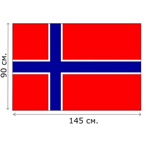 Подарки Флаг Норвегии (145 х 90 см)