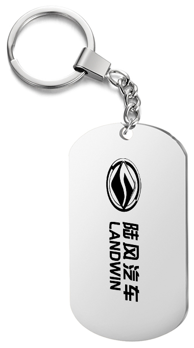 Брелок для ключей "Landwind" гравировкой подарочный жетон  на сумку на ключи  в подарок
