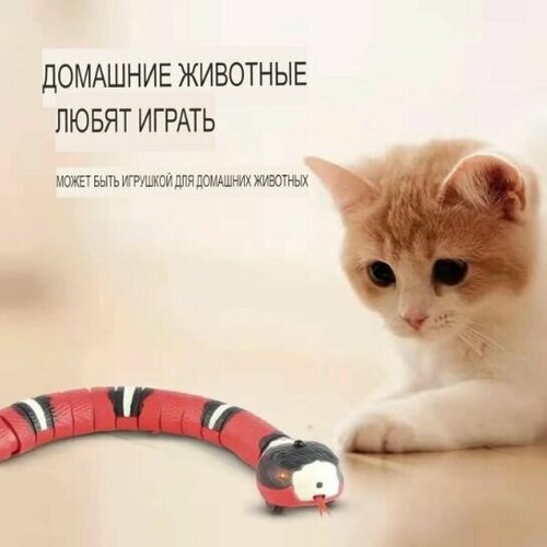 Игрушка интерактивная для детей домашних животных кошек и собак умная змея USB зарядка
