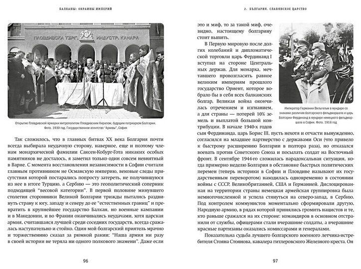 Балканы: Окраины империй (Шарый Андрей Васильевич) - фото №2