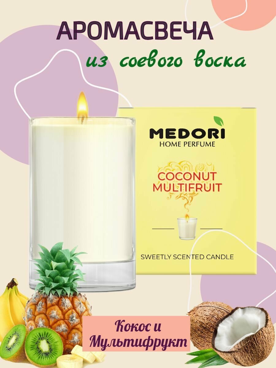 Ароматическая свеча Medori с ароматом 
