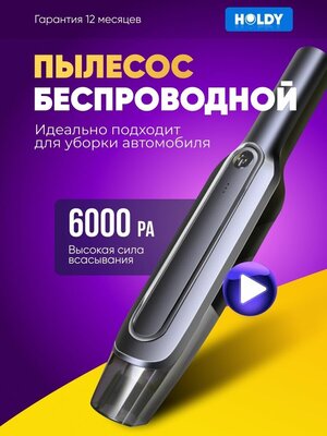 Пылесос для автомобиля автопылесос в машину ручной мощный