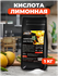 Лимонная кислота пищевая 1 кг регулятор кислотности
