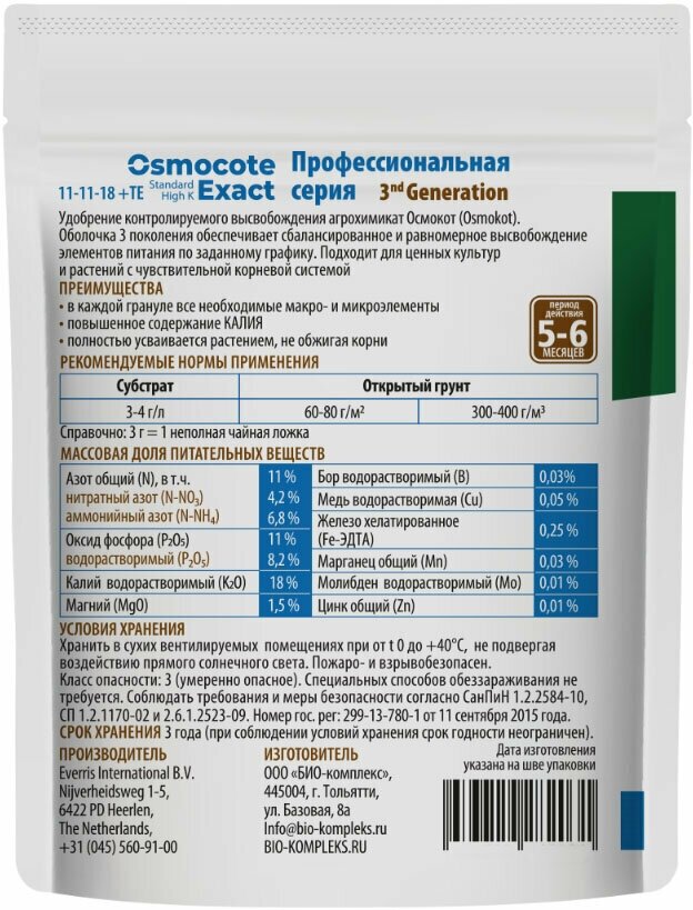 Удобрение "Osmocote" Exact High K комплексное 5-6 мес 250г