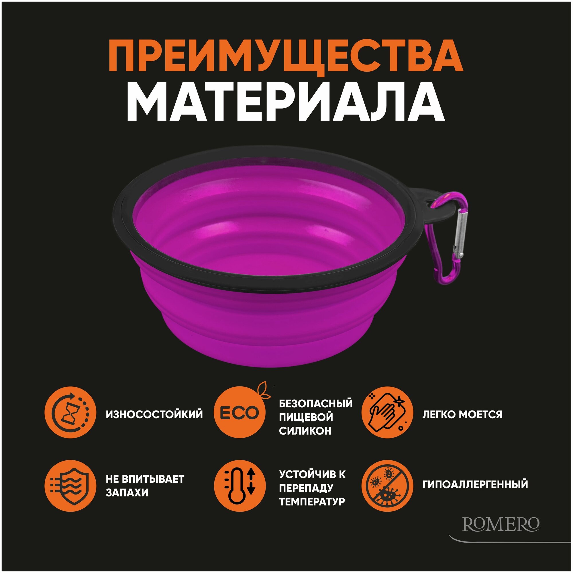 Силиконовая складная миска для корма и воды для животных ROMERO 1000 мл (фиолетовая) - фотография № 3