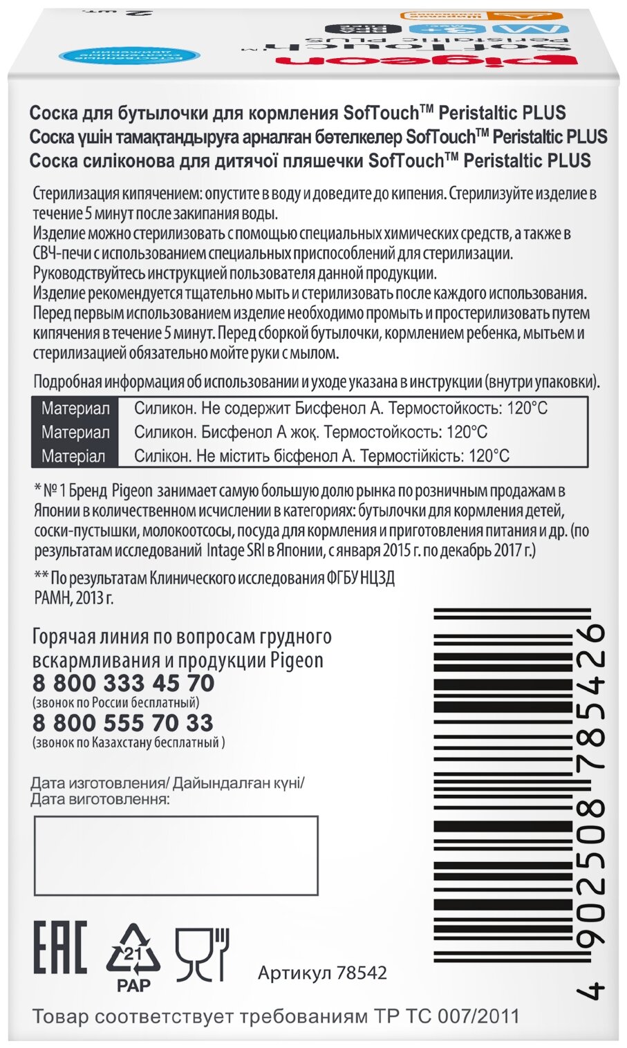 Соска Pigeon Peristaltic Plus для бут. с шир. горлом, M (3 мес.+), 2 шт. - фото №5