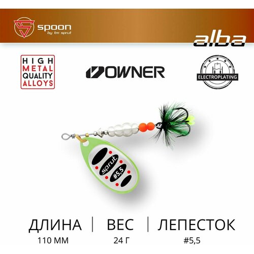 фото Блесна вращающаяся / sprut alba ball system #5,5 (110mm/24g/lsbk)