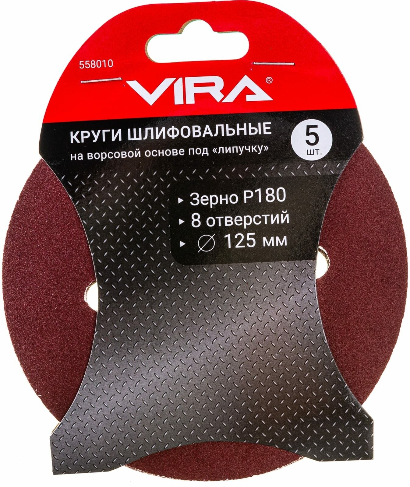 Круги абразивные Vira на ворсовой основе под "липучку", 8 отверстий, 125мм, 5 шт, P180