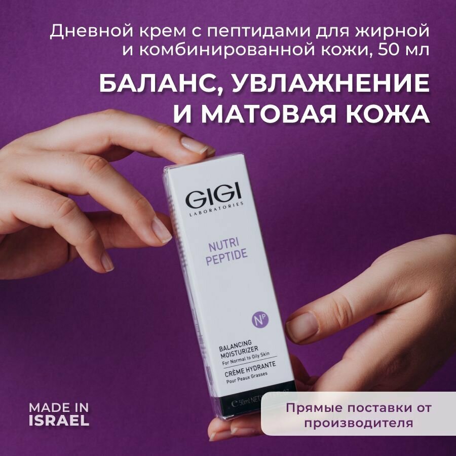 GIGI Nutri Peptide Крем балансирующий для жирной кожи, 50 мл