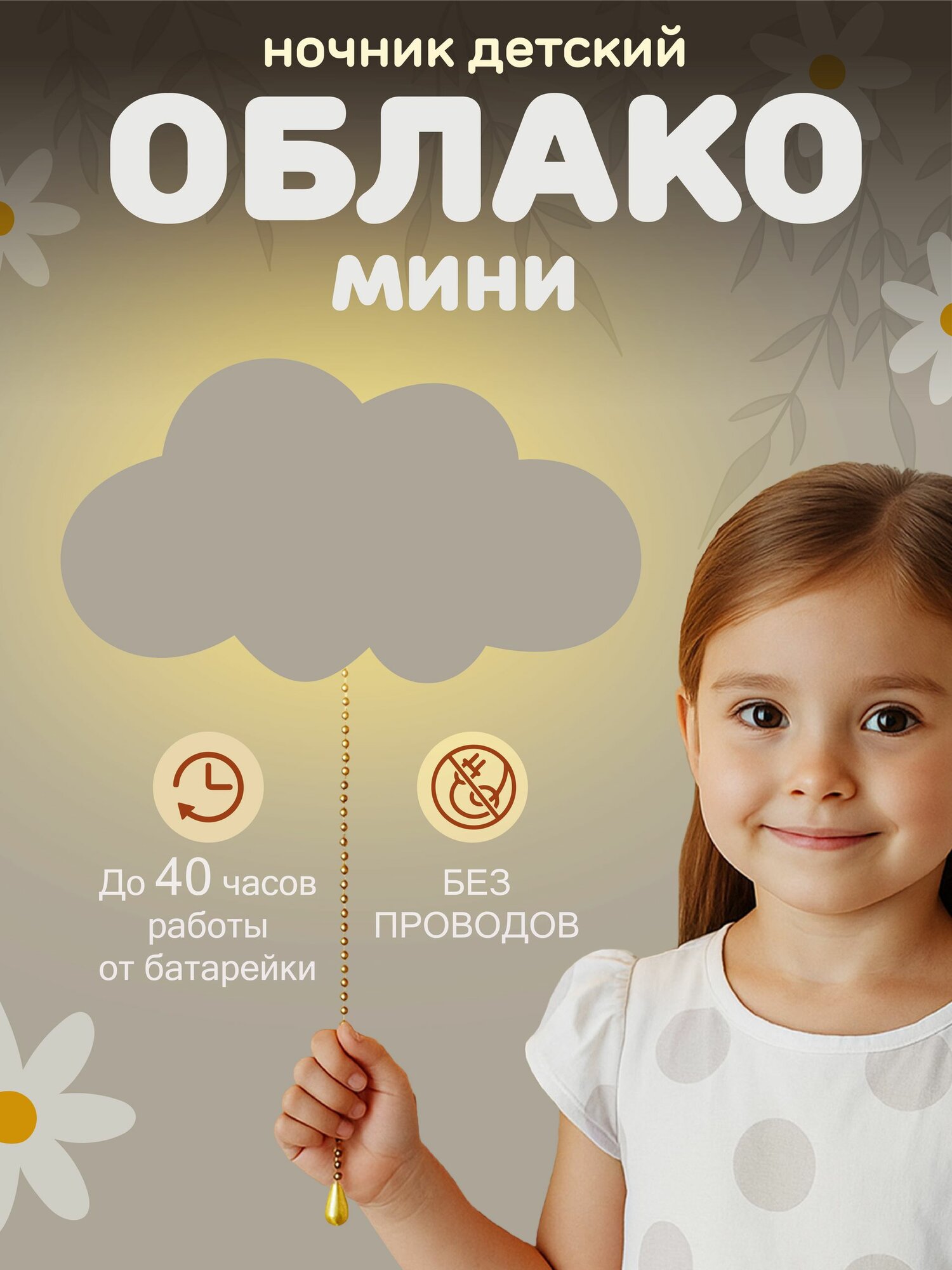 Ночник детский настенный "Облако mini" 30х17 см, из дерева, на батарейке 9V (в комплекте), теплый свет 3000К, беспроводной.