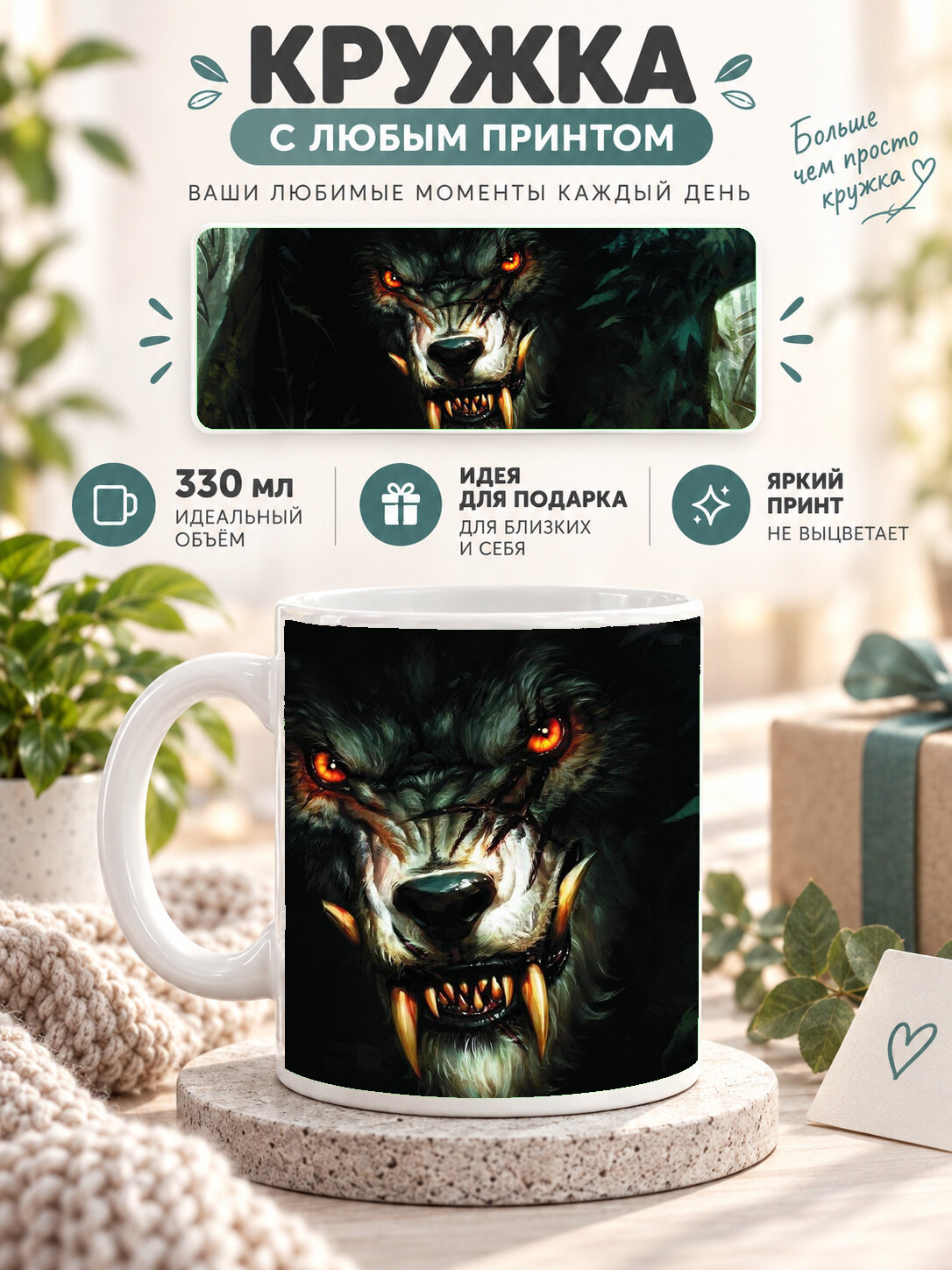 Кружка керамическая 330 мл белая с принтом World of Warcraft / Мир Warcraft, для чая и кофе