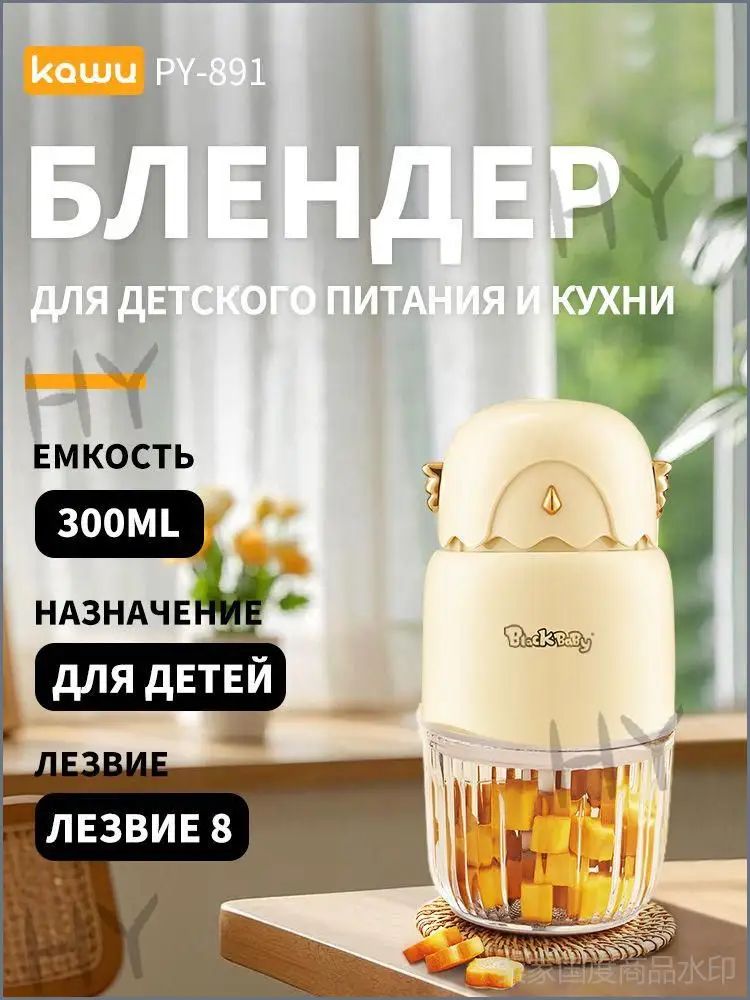 Блендер PY-891a, бежевый