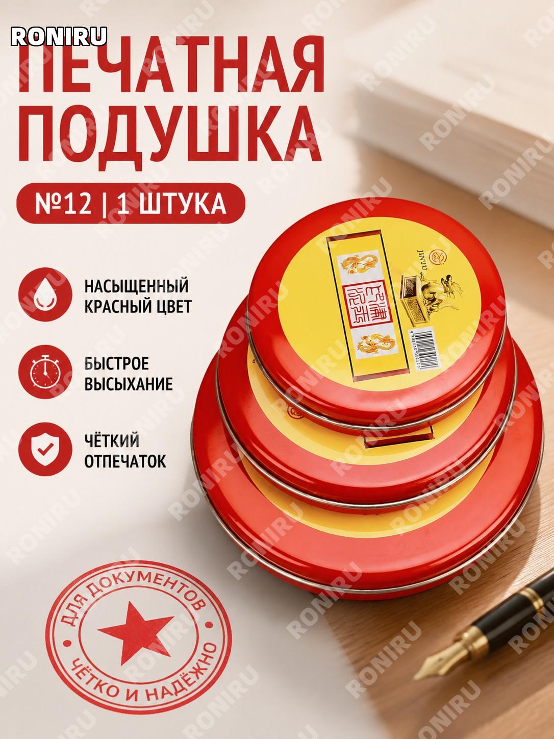 12号印泥 1 шт, губчатая подушечка для печатей, штампов, документов и работы с бумагами для офиса и дома удобный выбор