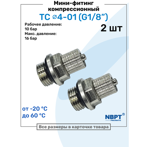 фото Мини-фитинг прямой tc 4-01 (g1/8"), компрессионный фитинг латунный для трубки 4х2,5мм, пневмофитинг nbpt, набор 2шт