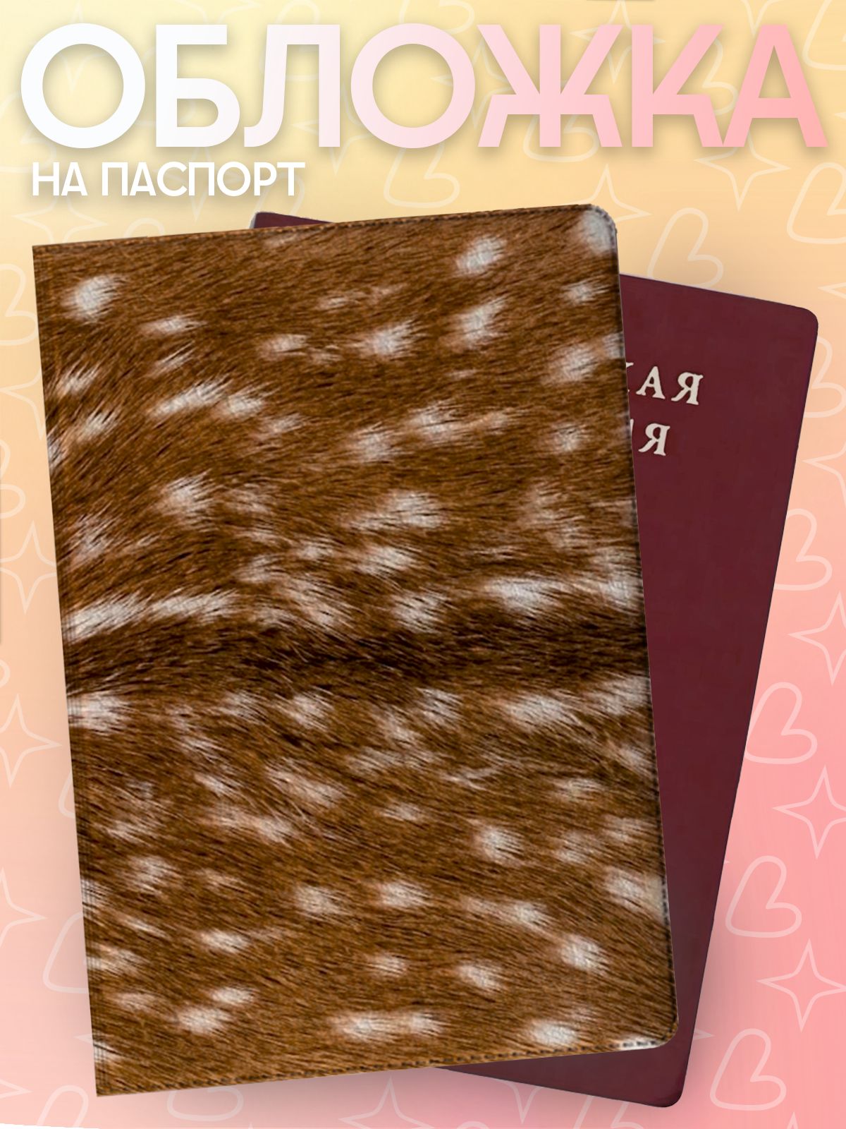Обложка для паспорта Липучка