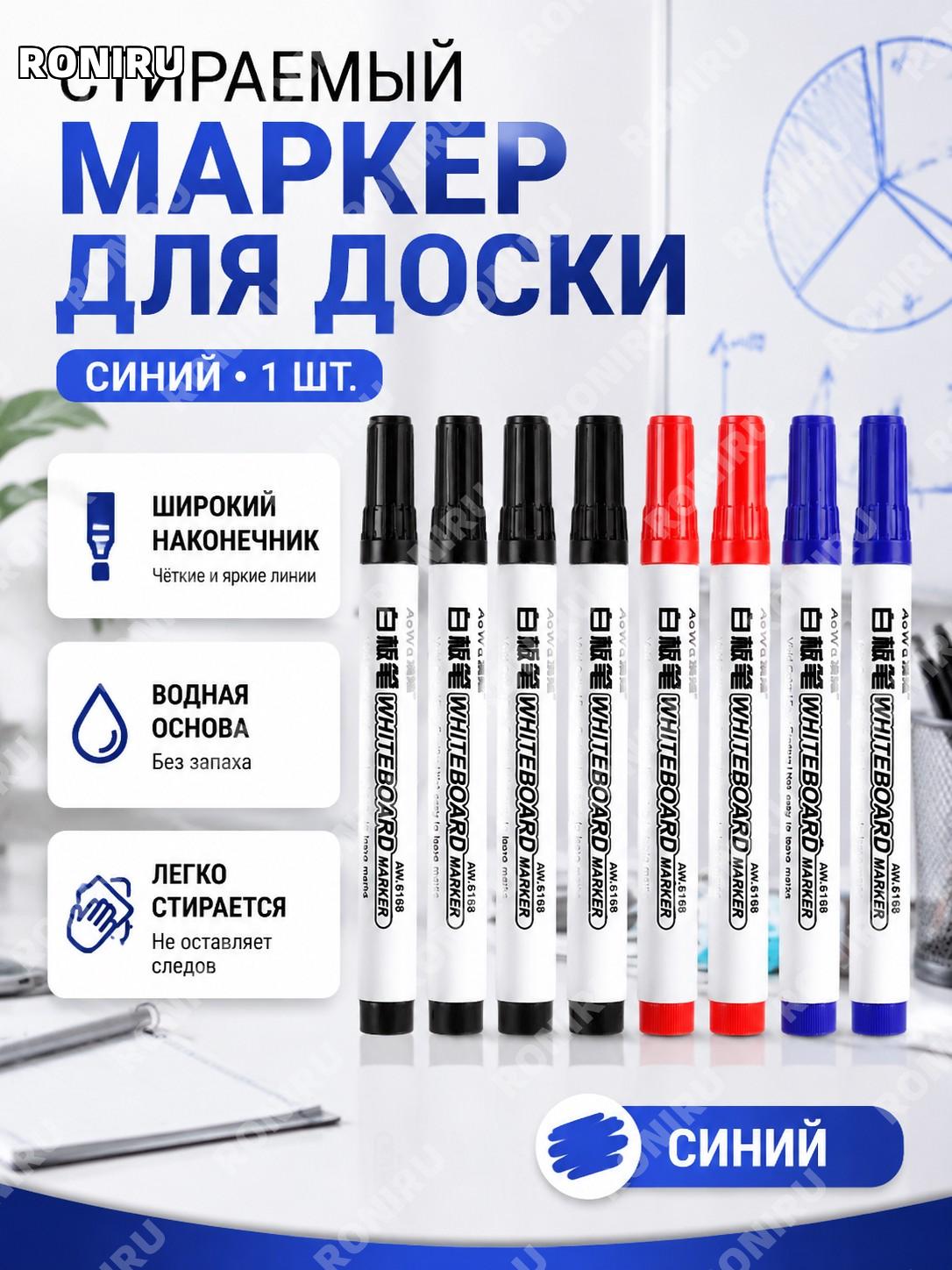 Маркер для белой доски 1 шт синий, водный пластиковый, ручка для записей на доске и учебных материалов для офиса
