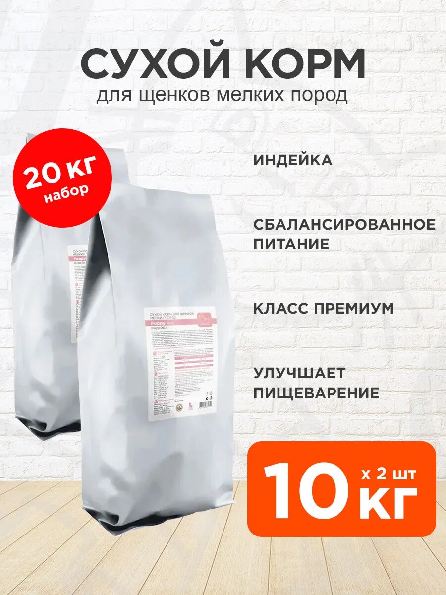 Корм сухой Clan Classic Puppy 30/17 для щенков мелких пород, индейка, 10 кг 2 шт