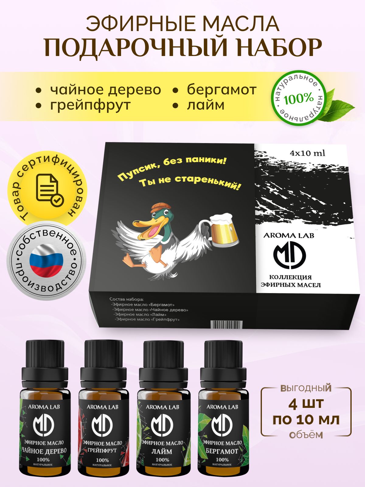 Набор эфирных масел для бани и сауны 4шт 10мл
