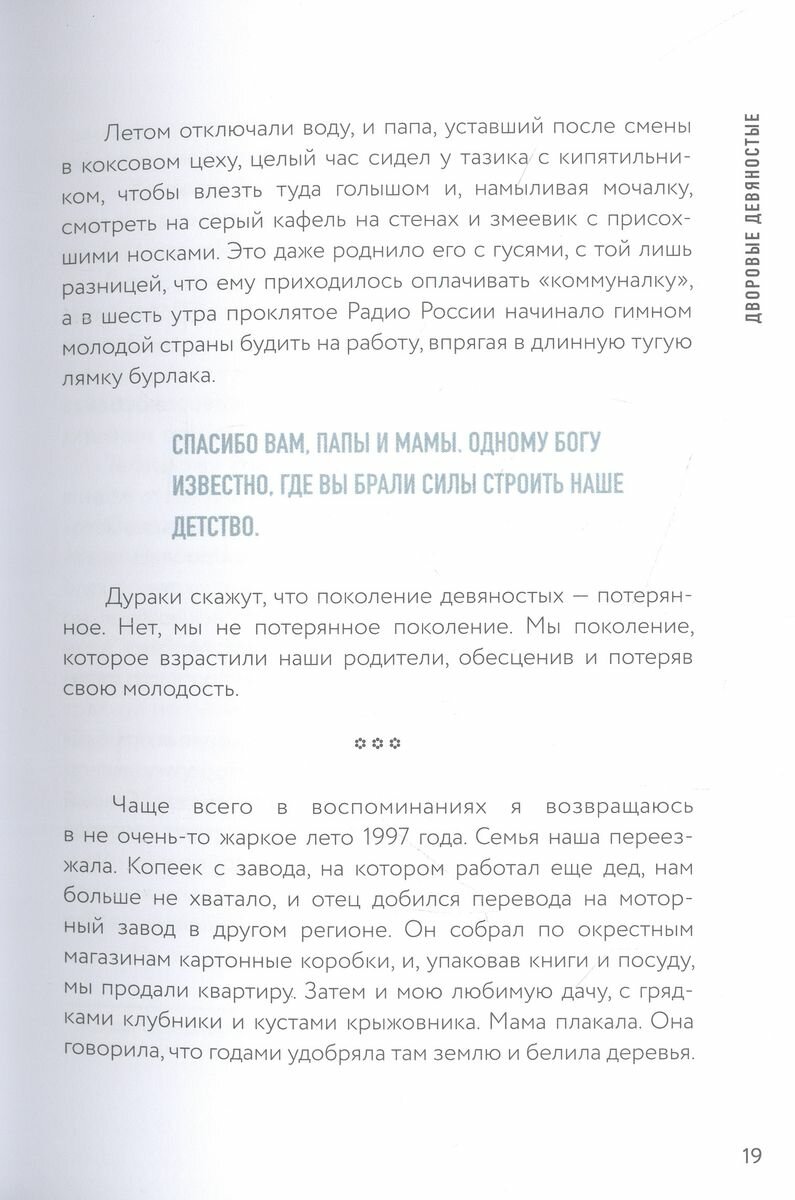 Здравствуйте, а Коля выйдет? Роман о приключениях и любви в эпоху больших перемен - фото №11