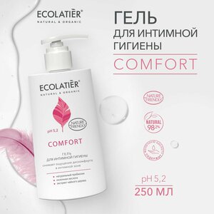 ECOLATIER / Гель для интимной гигиены Comfort с молочной кислотой и пребиотиком / 250 мл