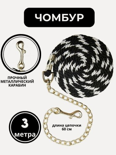 Изображение товара Чомбур Sweethorse, для управления лошадью, полипропилен, длина 3 м