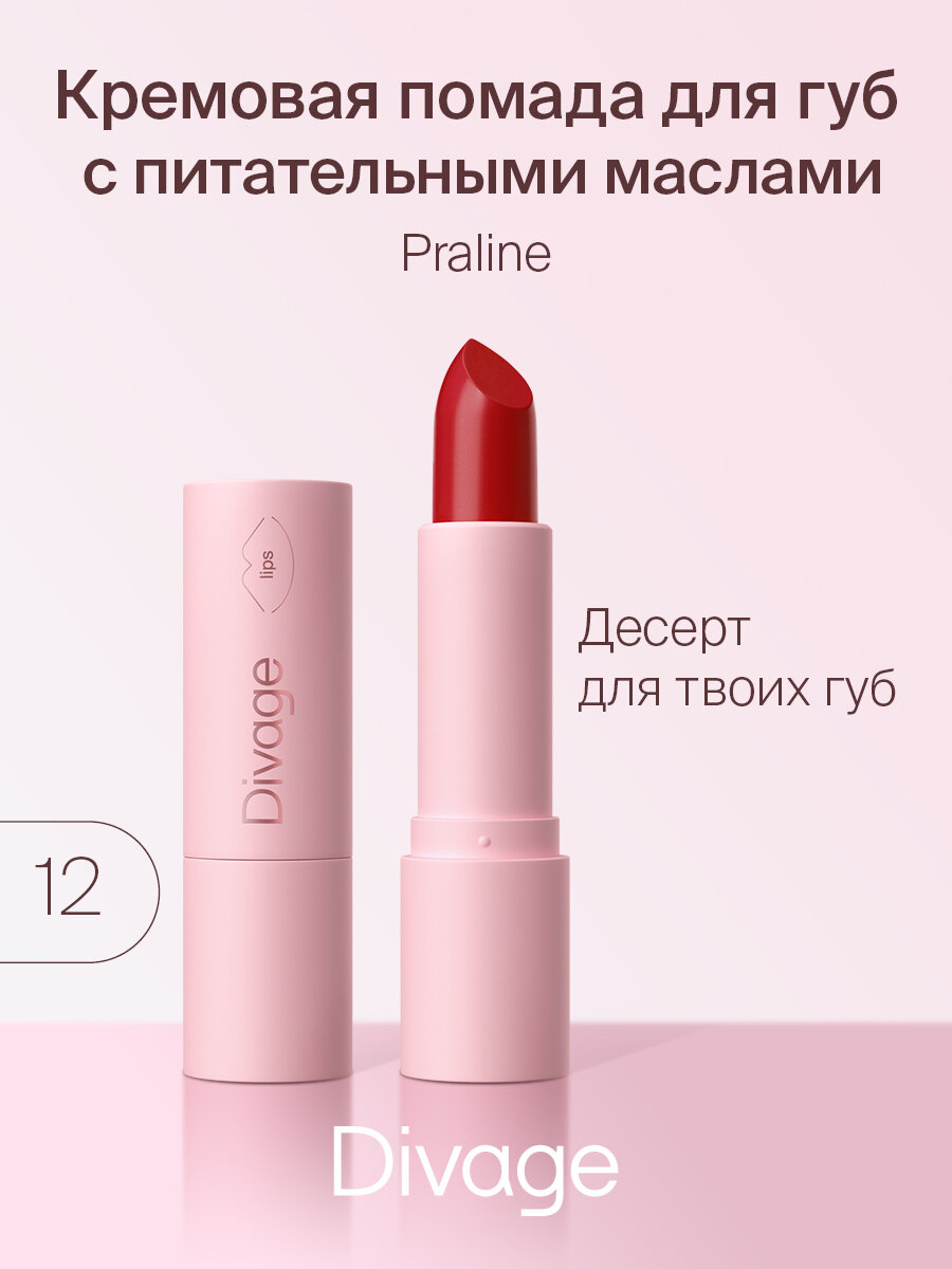 Помада для губ Divage Praline т.12 4 г