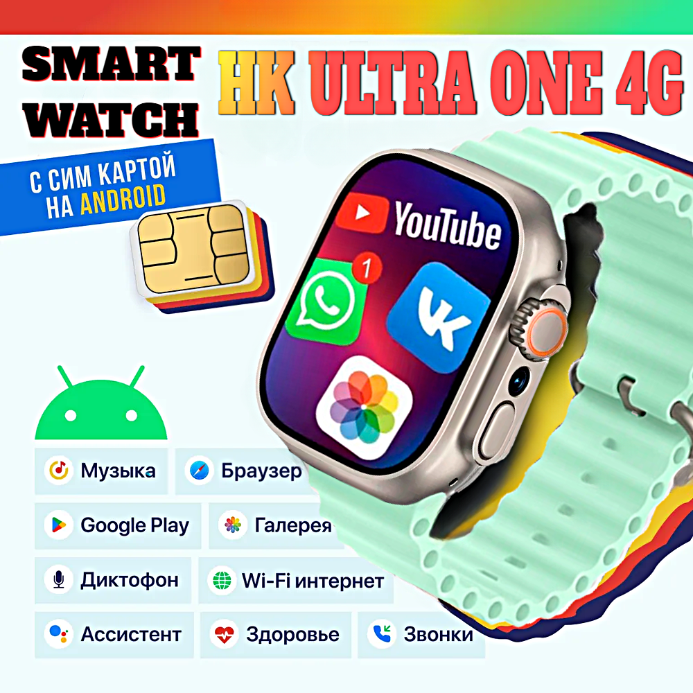 Смарт часы HK ULTRA ONE Умные часы PREMIUM Smart Watch AMOLED 4G, Wi-Fi, iOS, Android, Галерея, Браузер, Камера, Звонки, Мятный