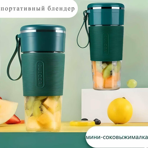 Портативный блендер Миксер Мини соковыжималка от Shark-Shop 189000₽