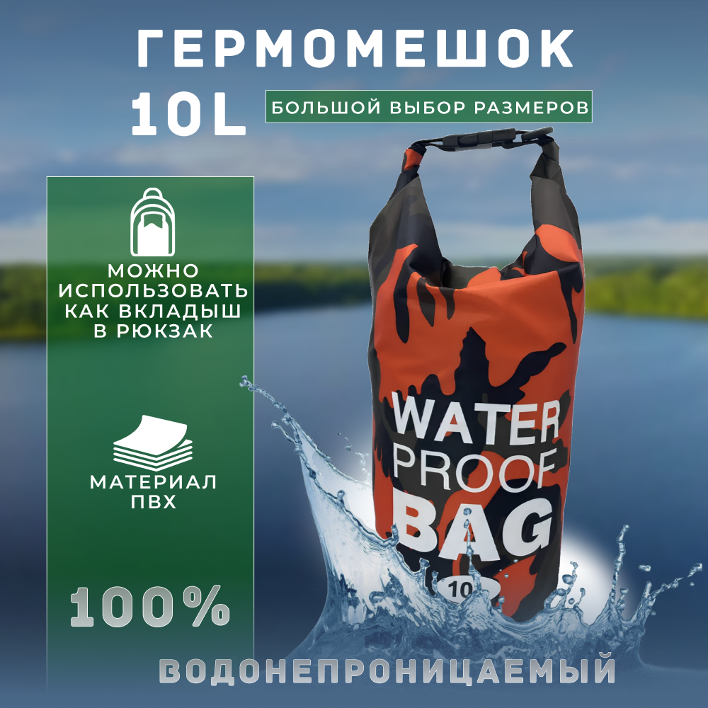 Гермомешок водонепроницаемая сумка-мешок герморюкзак