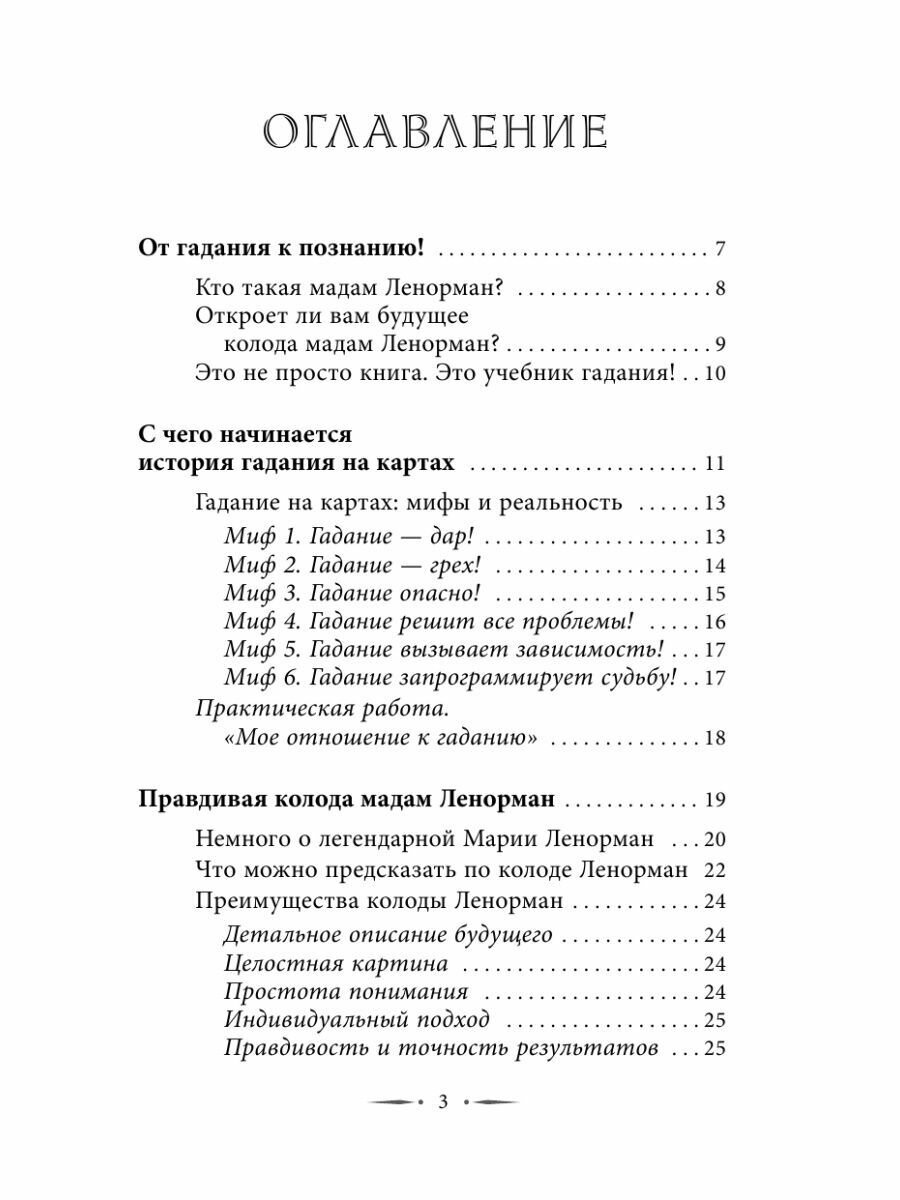 Таро Ленорман. Полное описание колоды. Скрытая символика карт, толкование раскладов - фото №12