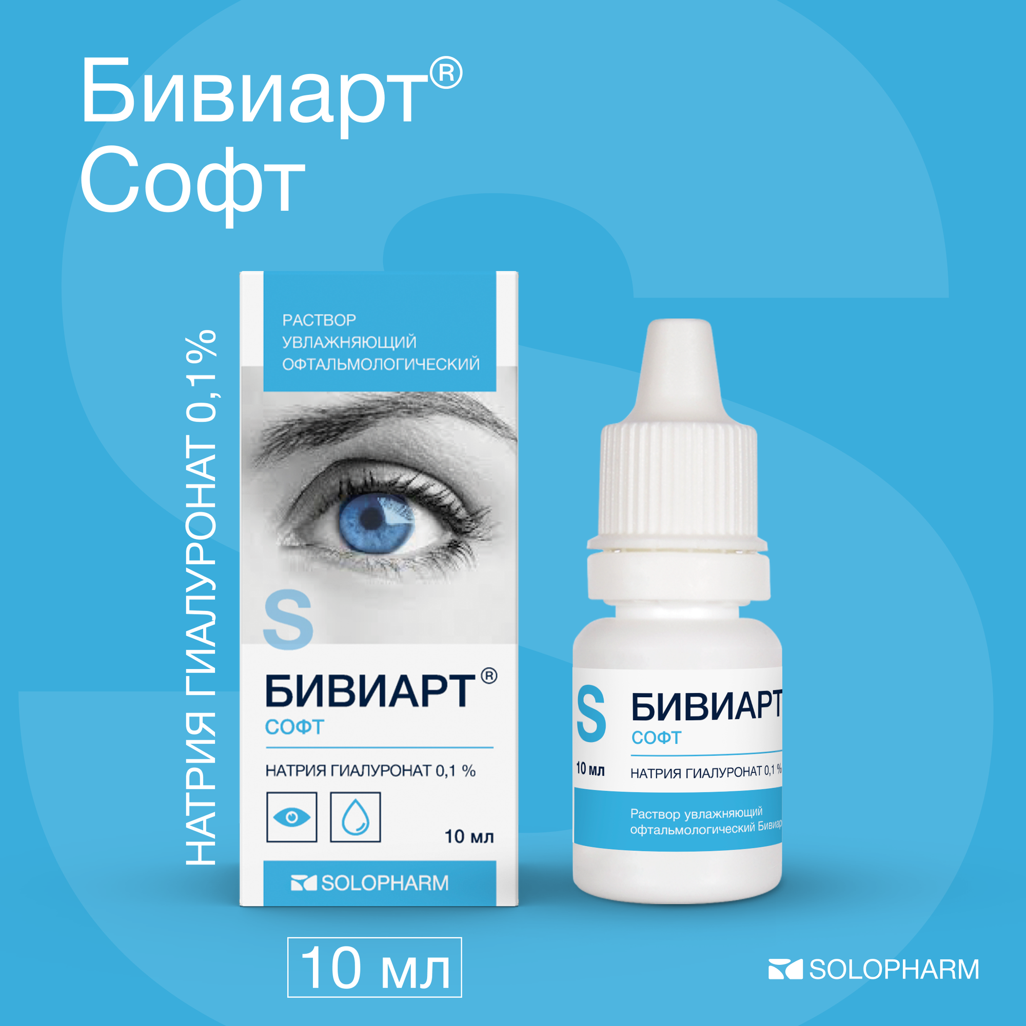 Бивиарт Софт капли для глаз, 10 мл