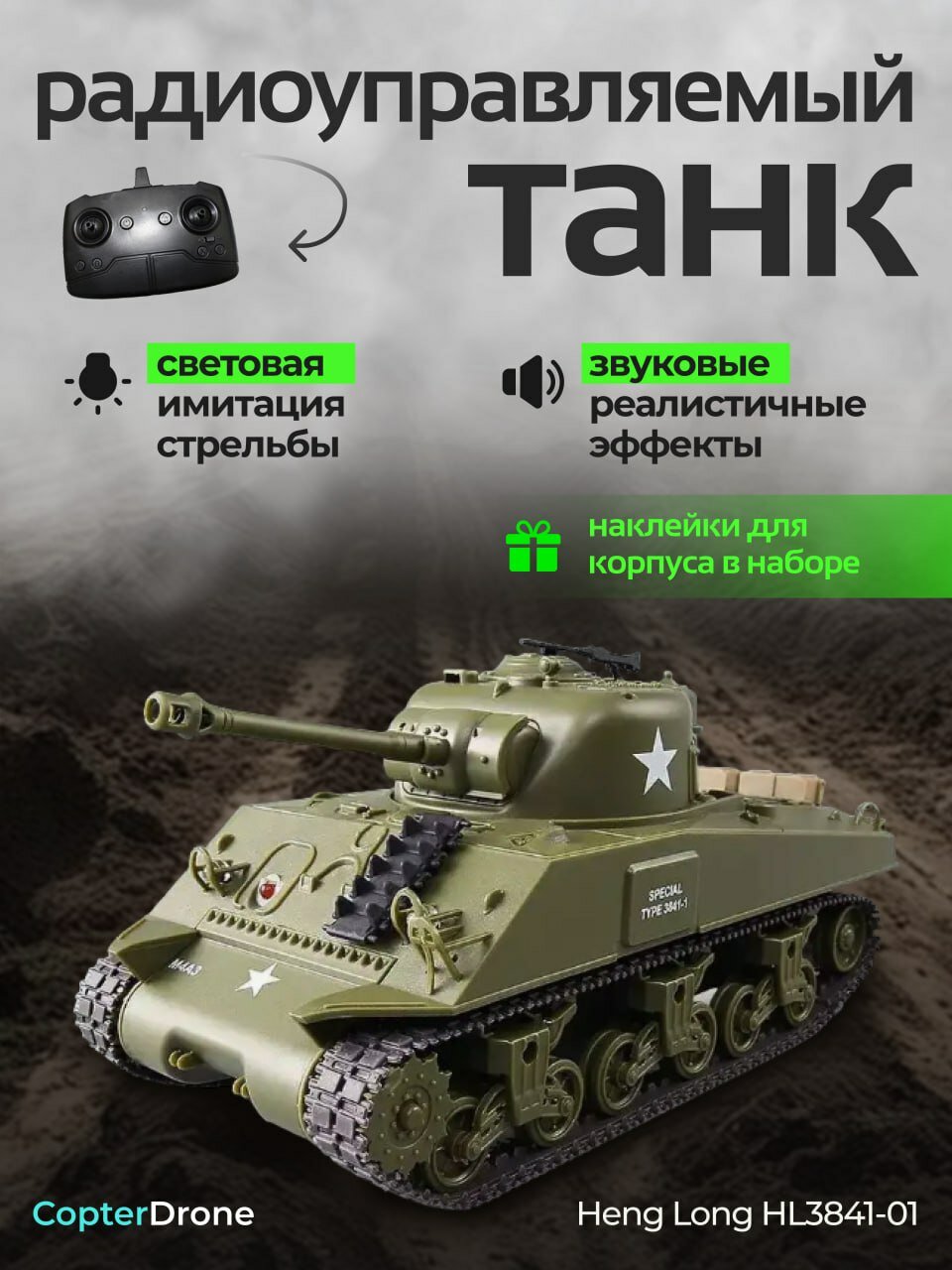 Радиоуправляемый танк Heng Long US M4A3 Sherman масштаб 1:30 RTR - HL3841-01