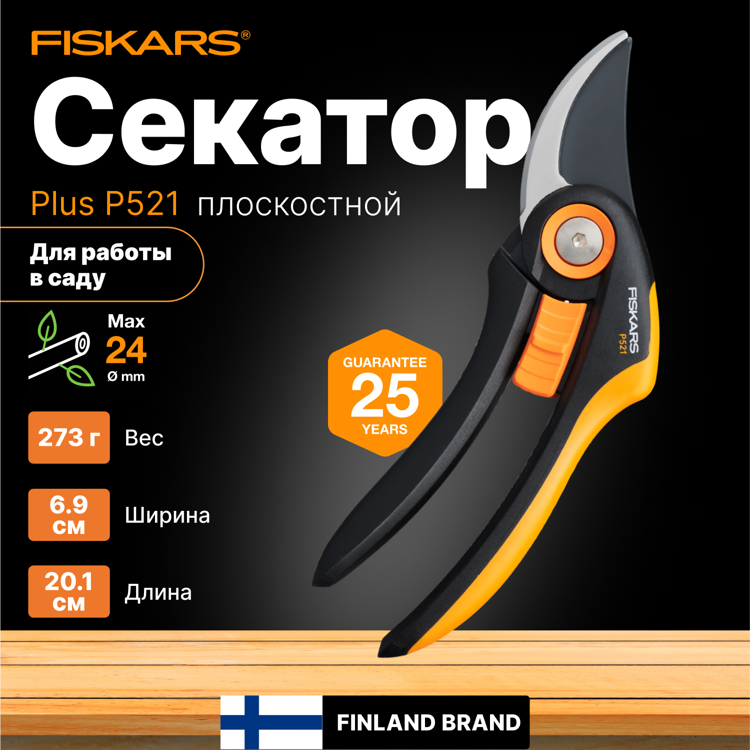 Fiskars - фото №10