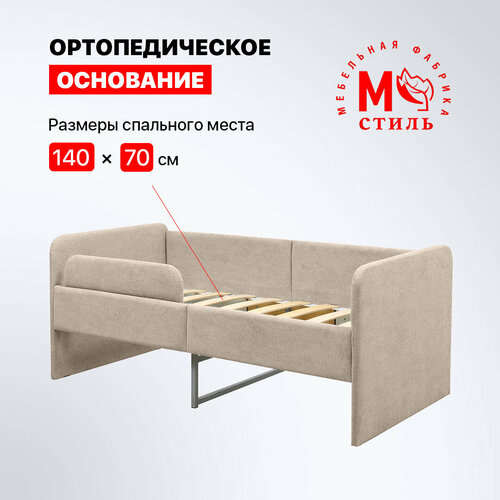 Кровать смайл пудровый беж на ортопедическом основании с бортиком 1400700 10390₽