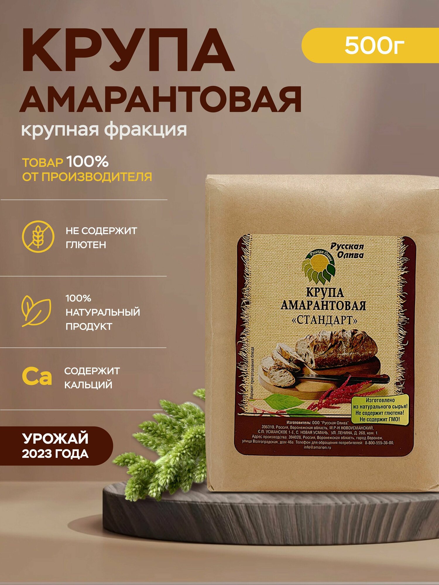 Амарантовая крупа "Русская Олива" 500 гр диетические продукты питания без глютена натуральный суперфуд