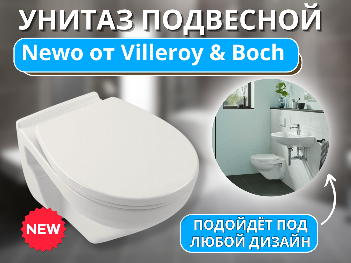 Подвесной унитаз Architectura от Villeroy & Boch