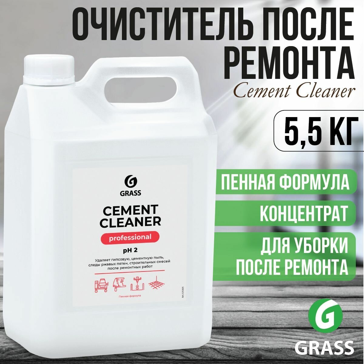 Чистящее средство GRASS Cement Cleaner Очиститель после ремонта 55 кг / 125305