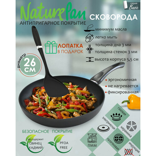 Сковорода с антипригарным покрытием, 26см, лопатка в подарок , NaturePan Basic