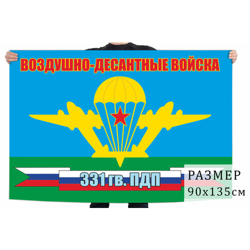 Флаг 331 Гв. парашютно-десантного полка 90x135 см флаг 51 парашютно десантного полка 90x135 см