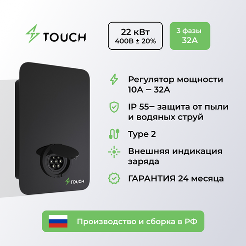 Зарядная Станция для Электромобиля TOUCH Mini 22kW 105000₽