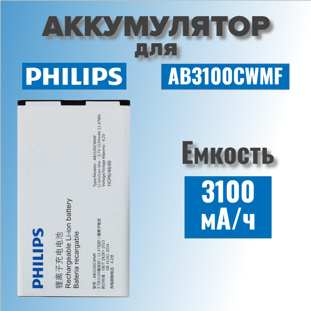 Аккумулятор для Philips AB3100CWMF (E580)