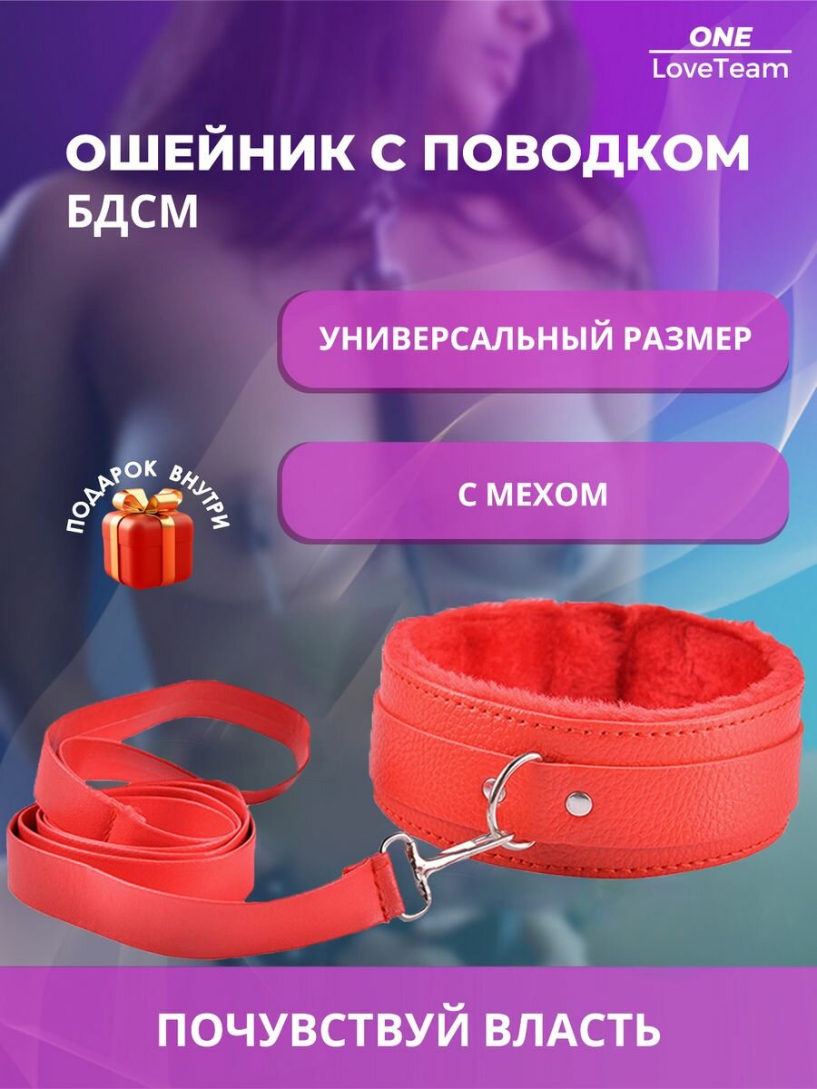 Ошейник бдсм для секса 18+ красный