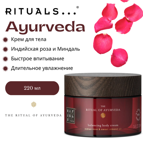 фото Крем для тела rituals "ayurveda" с нежным ароматом индийской розы и маслом сладкого миндаля