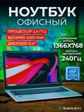 Ноутбук офисный 15.6” NoviSea M2 IPS 4-ядра 12/256 GB